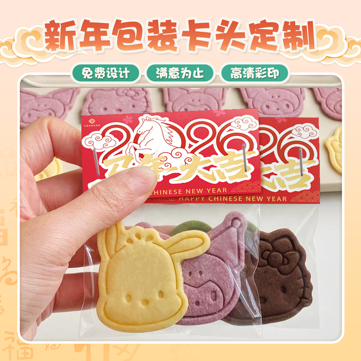 2026马年卡头定制烘焙店OPP自封包装袋异形对折卡背印刷新年曲奇饼干零食礼品袋透明折叠打包袋迷你卡片订做