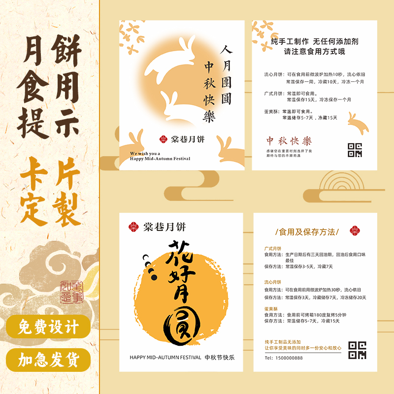 月饼食用提示卡片定制