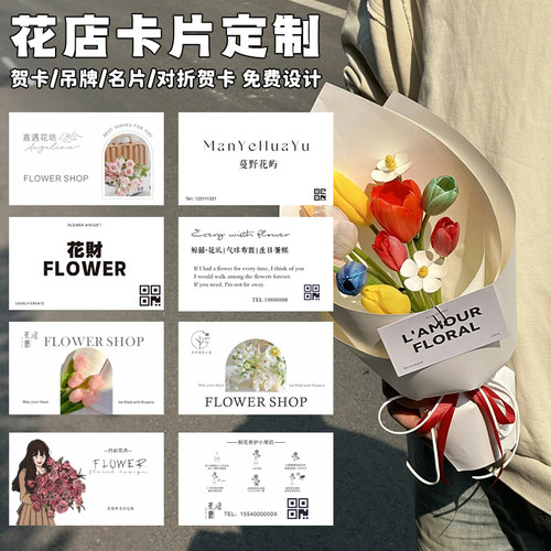 花店卡片设计鲜花花束专用名片
