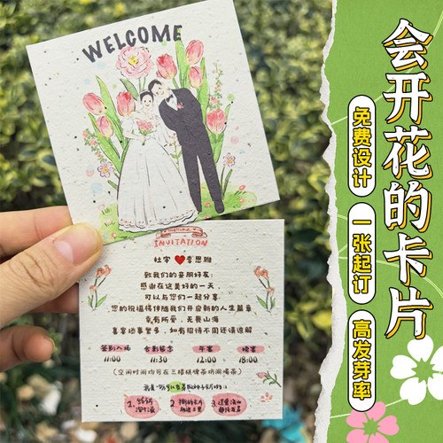 婚礼种子纸卡片定制丨高发芽率