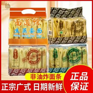 广东黎记江门外海面竹升面银丝面生蒸蛋面广式云吞面面条火锅面条