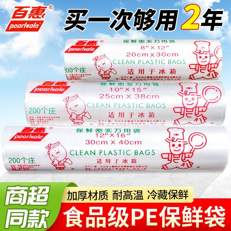 一次性加厚保鲜袋组合装食品袋