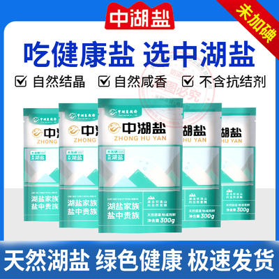 中湖盐精品湖盐300g不加碘食盐
