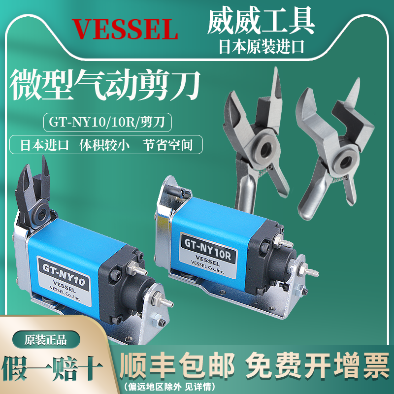 VESSEL原装卧式带引拔气动剪刀 GT-NY10/ NY10AJ/ NY10R 微型气剪