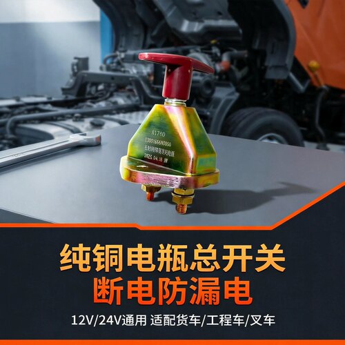 12V/24V纯铜电源总开关