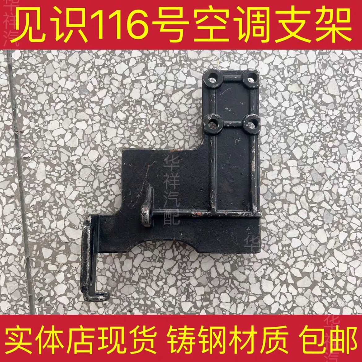 见识116玉柴4108空调支架包邮