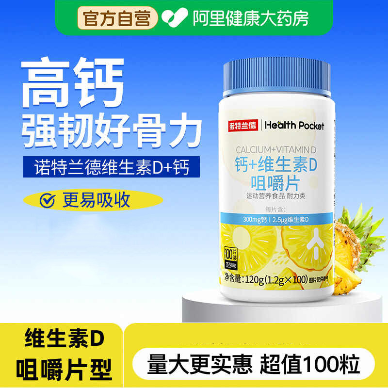 诺特兰德钙+维生素D咀嚼钙片VD官方正品运动人群