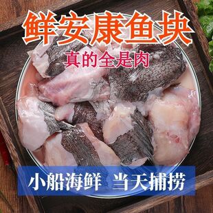 新鲜安康鱼块灯笼鱼冷冻大蛤蟆鱼海鱼新鲜鲜活杀好切块