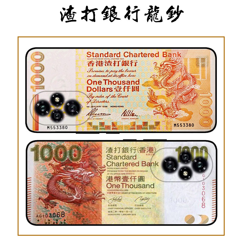 渣打龙钞适用华为荣耀400/300/200/100/90/80/70pro手机壳港元x70/60/50/40老币play7t钞票magic8/7/6pro个性