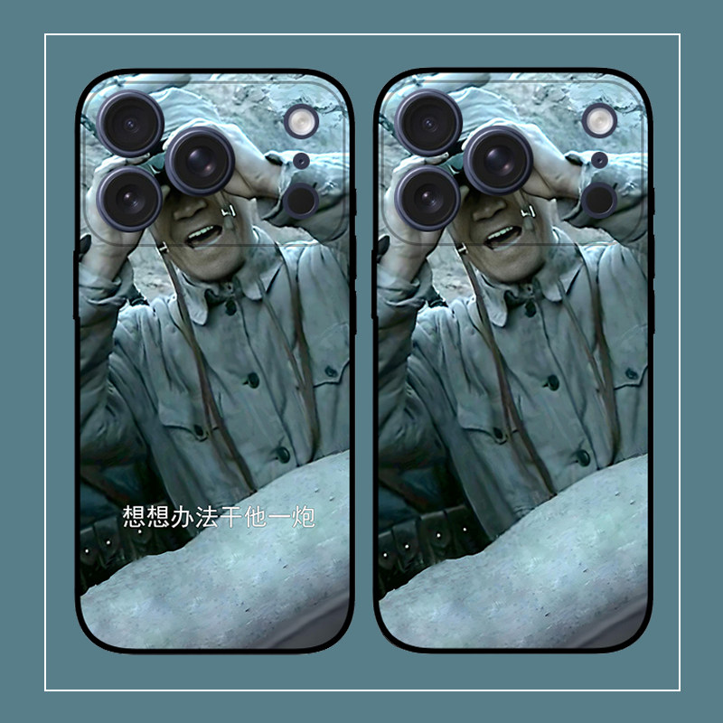 亮剑李云龙望远镜适用于苹果 iPhone 17pro/17promax手机壳个性创意搞怪沙雕男保护套时尚潮牌防摔硅胶软壳