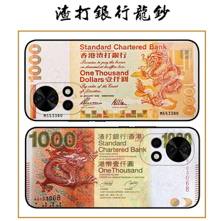 渣打龙钞适用华为nova14/13/12/11/10/9/8/7/6pro手机壳港元畅享70/60/50pro怀旧老币个性钞票硅胶软壳保护套