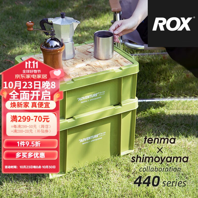 TENMA天马霜山联名收纳箱440冒险系列户外车载后备整理箱塑料周转
