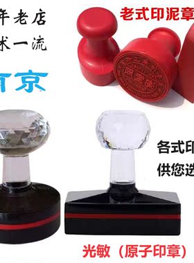 江苏南京刻章定刻加急刻字印章刻章橡胶光敏姓名二维闪送