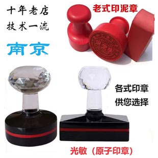 江苏南京刻章定刻加急刻字印章刻章橡胶光敏姓名二维闪送