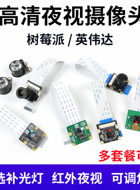 Raspberry Pi树莓派USB摄像头可调焦距500W-800W像素4B多套餐可选