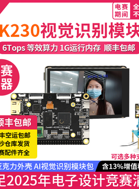 CanMV K230 AI开发板 摄像头视觉识别 6T等效算力 risc-v主板