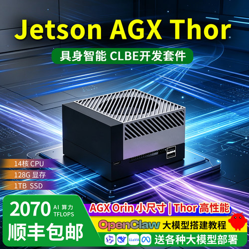 JetsonAGXThorCLBE开发套件