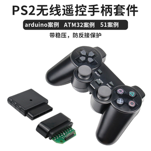 PS2无线遥控手柄 蓝牙无线手柄 2.4G连接控制器 防反接保护