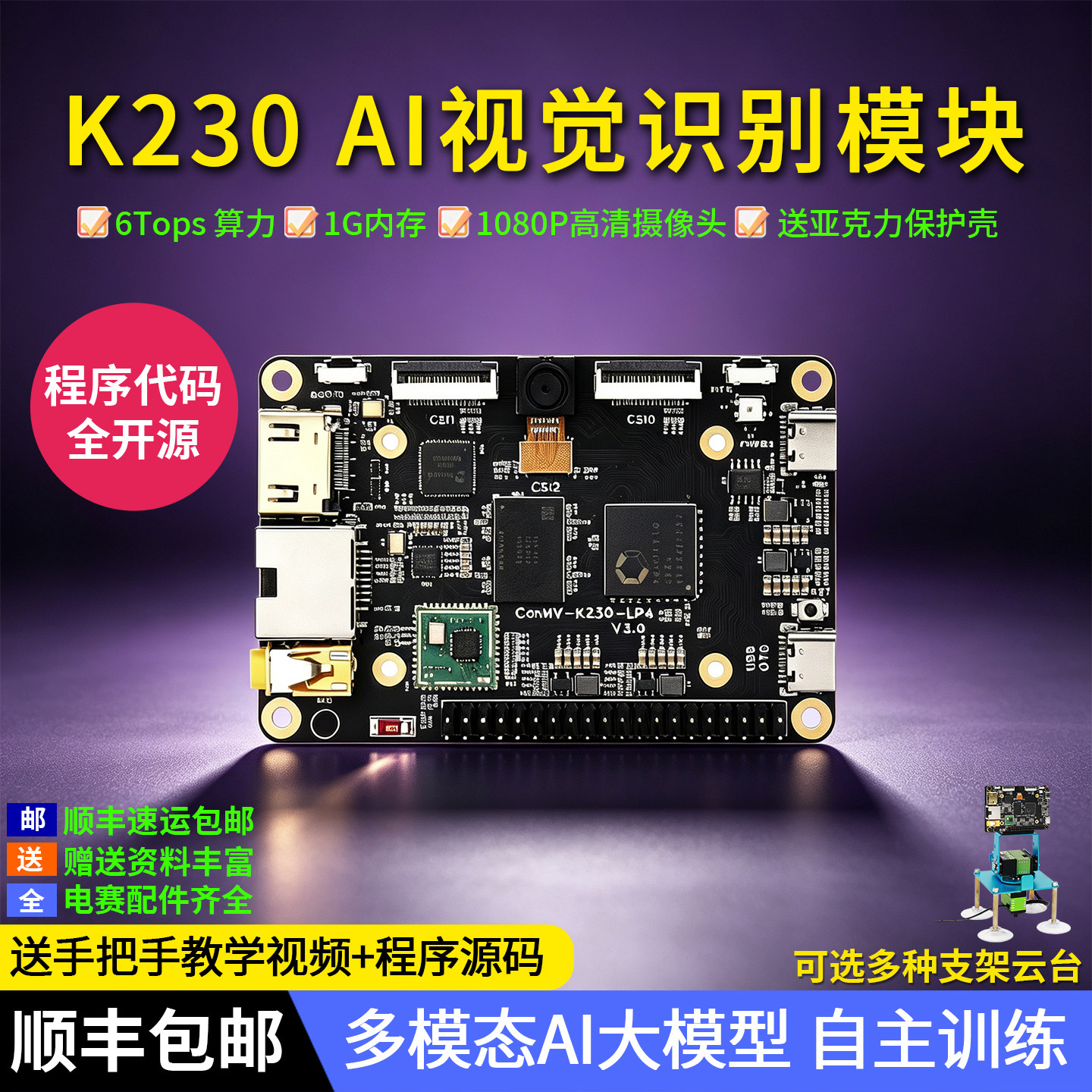 CanMV K230 AI开发板 视觉识别模块摄像头 6T等效算力 risc-v主板图片