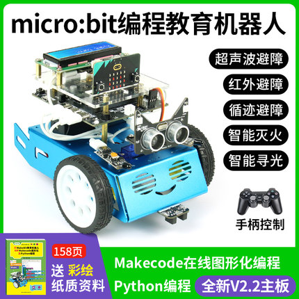 microbit V2.2主板智能机器人编程Python图形化编程手柄控制智能循迹避障