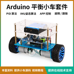 适用于 Arduino 两轮平衡小车套件 双轮自平衡机器人 PID算法