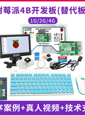 树莓派 4B Raspberry Pi 4 电脑AI开发板python套件送教程CM4版本