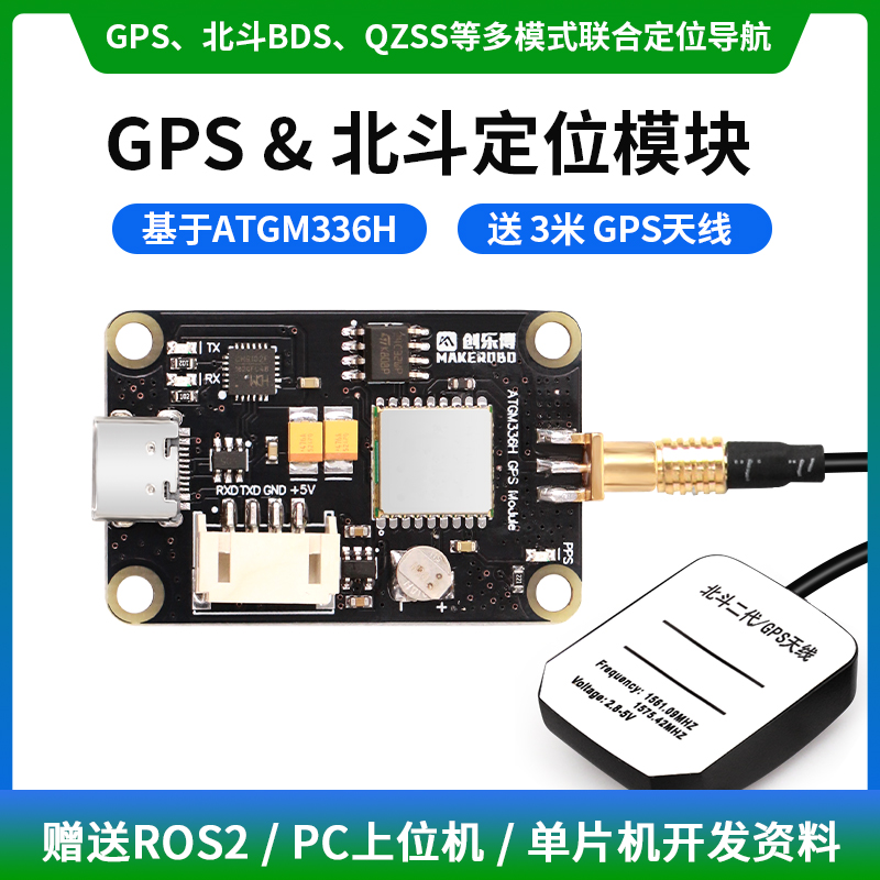 GPS北斗定位模块BD联合卫星导航