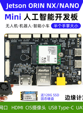 英伟达Jetson Orin NX ORIN Nano开发载板NVIDIA无人机AI开发套件