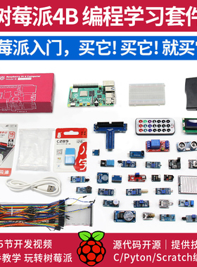 树莓派4B Raspberry Pi 8g显示器屏LINUX开发板python编程AI套件