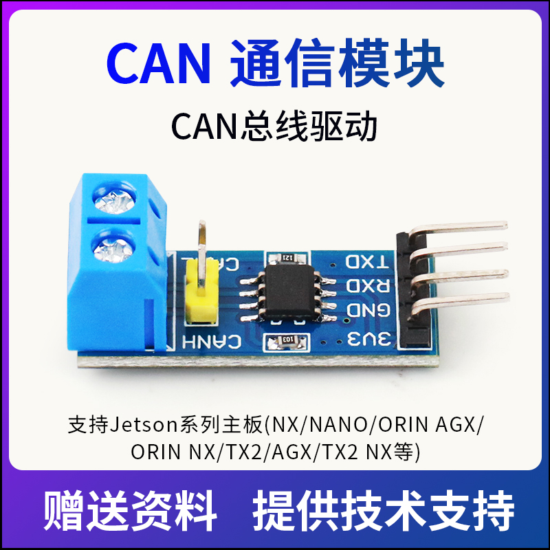 Jetson orin nx nano CAN通信模块总线模块CAN总线收发器 agx专用