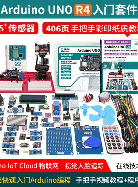 适用arduino uno r4开发板入门学习套件 物联网开发 视觉云台追踪