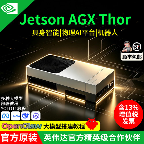 JetsonAGXThor开发套件
