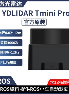 YDLIDAR Tmini Pro TOF激光雷达测距传感器ROS2机器人建图导航EAI