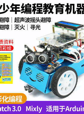 scratch3.0可编程机器人图形化人工智能拼装遥控拼装编程小车适用于arduino/mixly米思琪