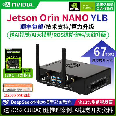 JetsonOrinnanoYLBAI智能盒
