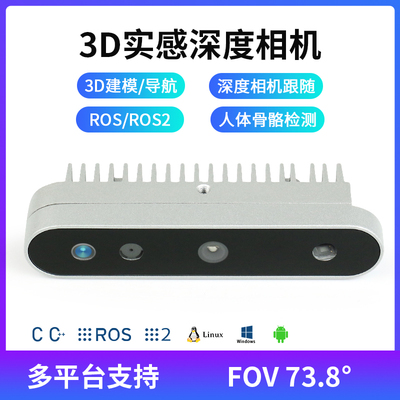 3D实感相机 ROS1/ROS2视觉深度体感摄像头 原深相机 SLAM opencv