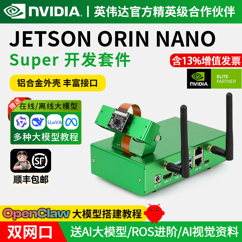 jetsonorinnanosuper智能盒