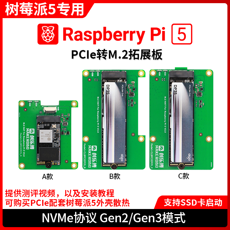 树莓派5 PCIE M.2 SSD固态硬盘扩展板固态接口 NVMe协议扩容套件-封面