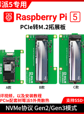 树莓派5 PCIE M.2 SSD固态硬盘扩展板固态接口 NVMe协议 扩容套件
