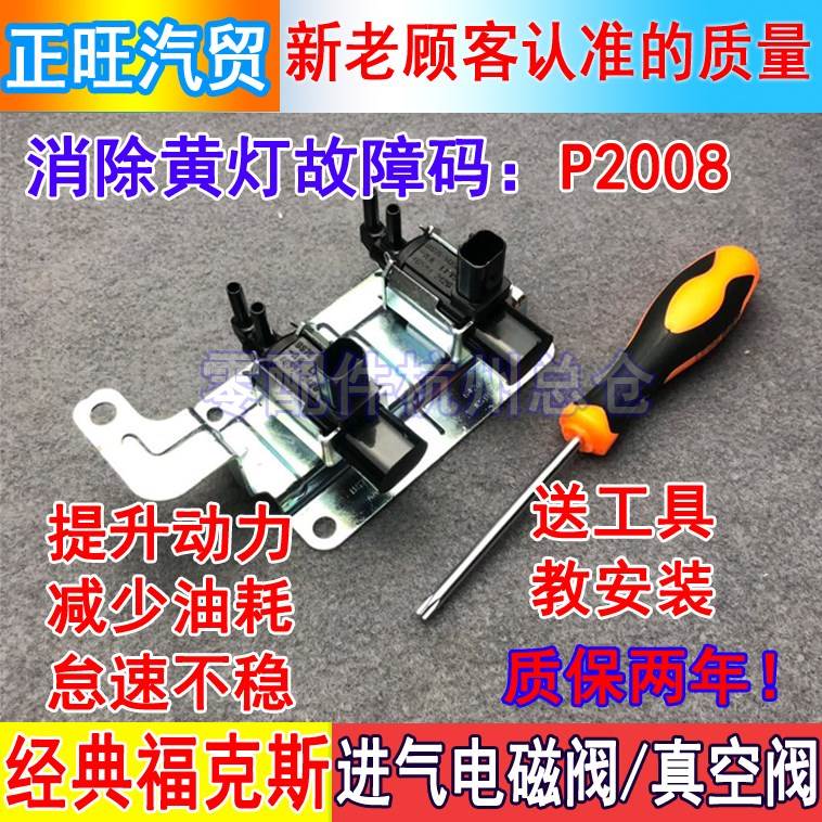 适用于经典福克斯进气真空电磁阀 进气歧管控制阀废气阀 真空阀