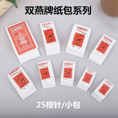老牌子家用双燕缝衣针老式手缝针长粗缝被子钢针手工缝衣服的针