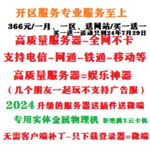 传奇开服一条龙服务端架设套餐传奇一条龙娱乐套餐商业套餐赠微端