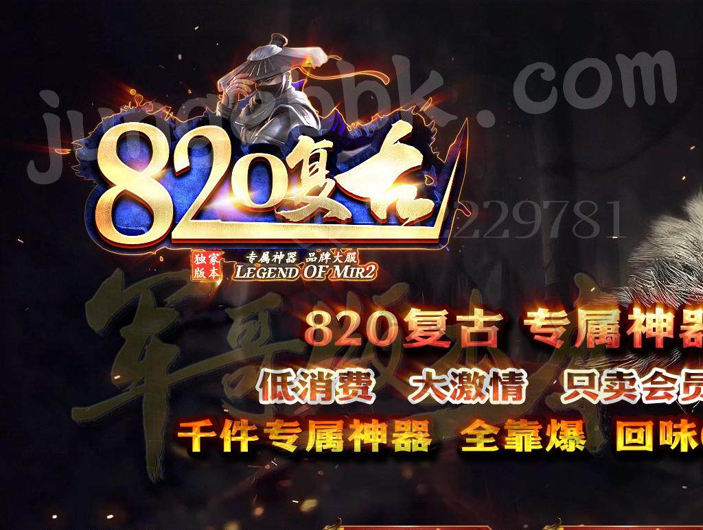 无心趣玩传奇一条龙开区开服搭建套餐03复古专属神器小极品三职业