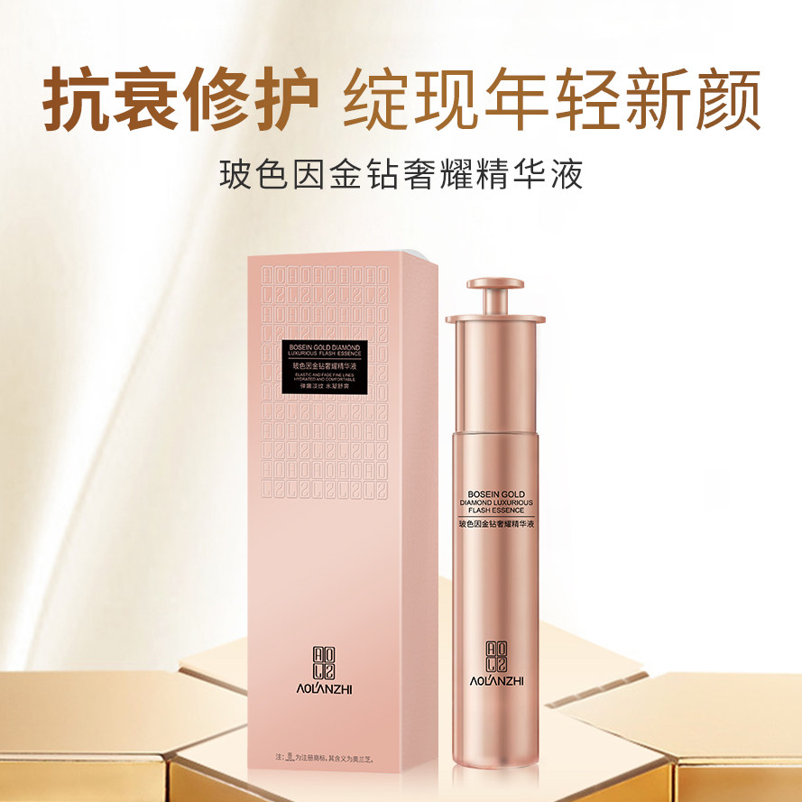 奥兰芝玻色因金钻奢耀精华液-30g