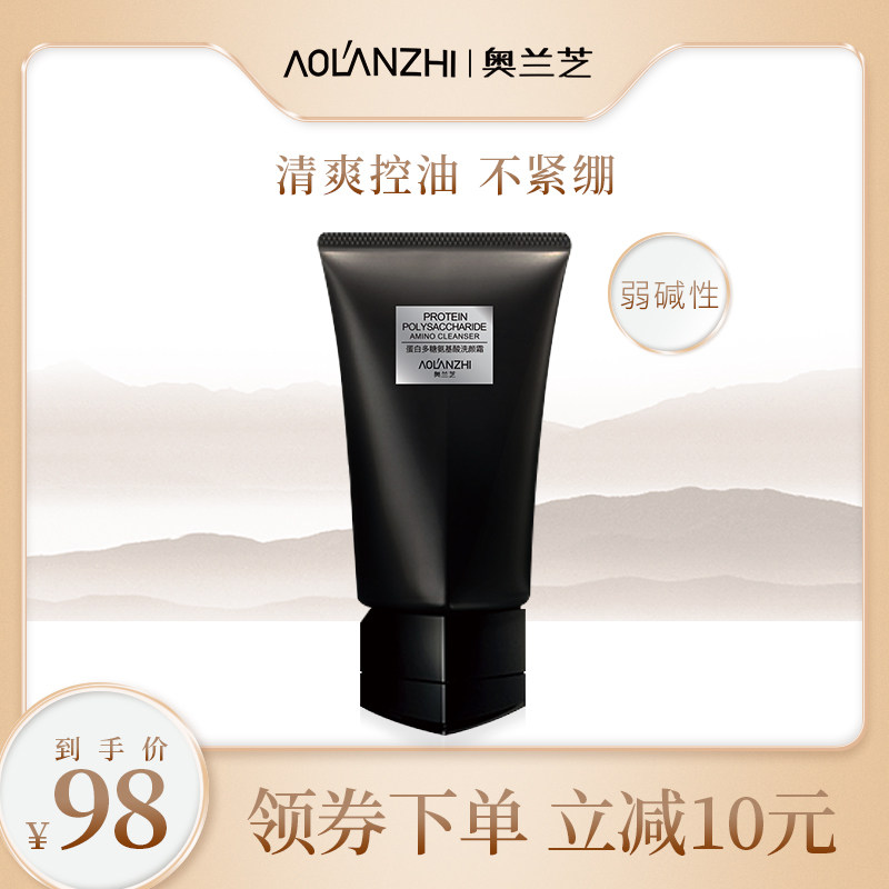 奥兰芝氨基酸洗面奶女面部肌肤清洁温和不紧绷男士多糖洁面乳学生