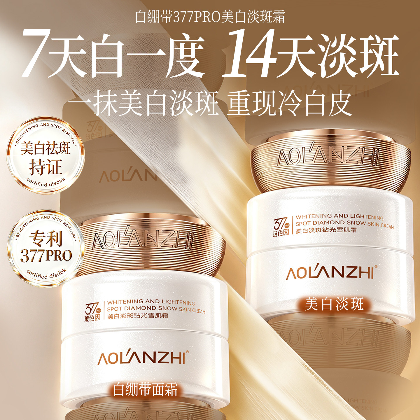 377PRO面霜美白淡斑提亮补水保湿滋润亮官方正品淡化色斑黄褐雀斑图片