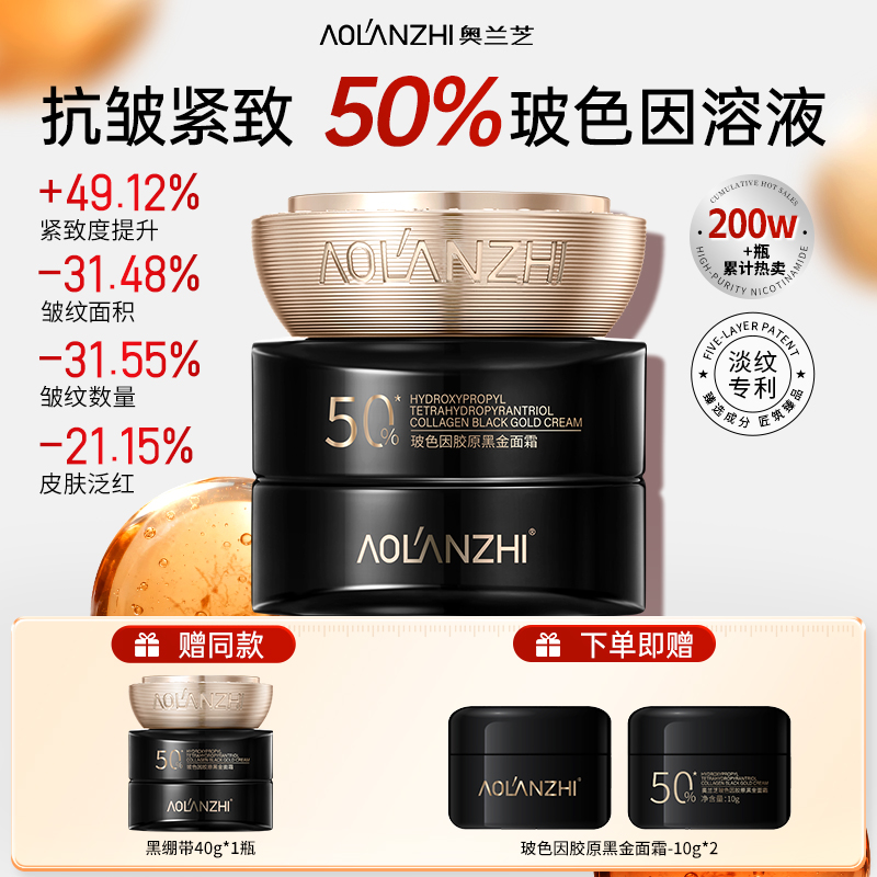 奥兰芝玻色因淡纹抗皱紧致黑绷带精华霜面霜