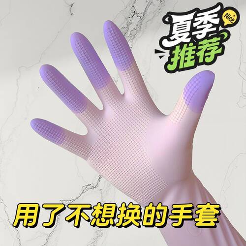 夏季洗碗手套女加厚厨房家务耐用