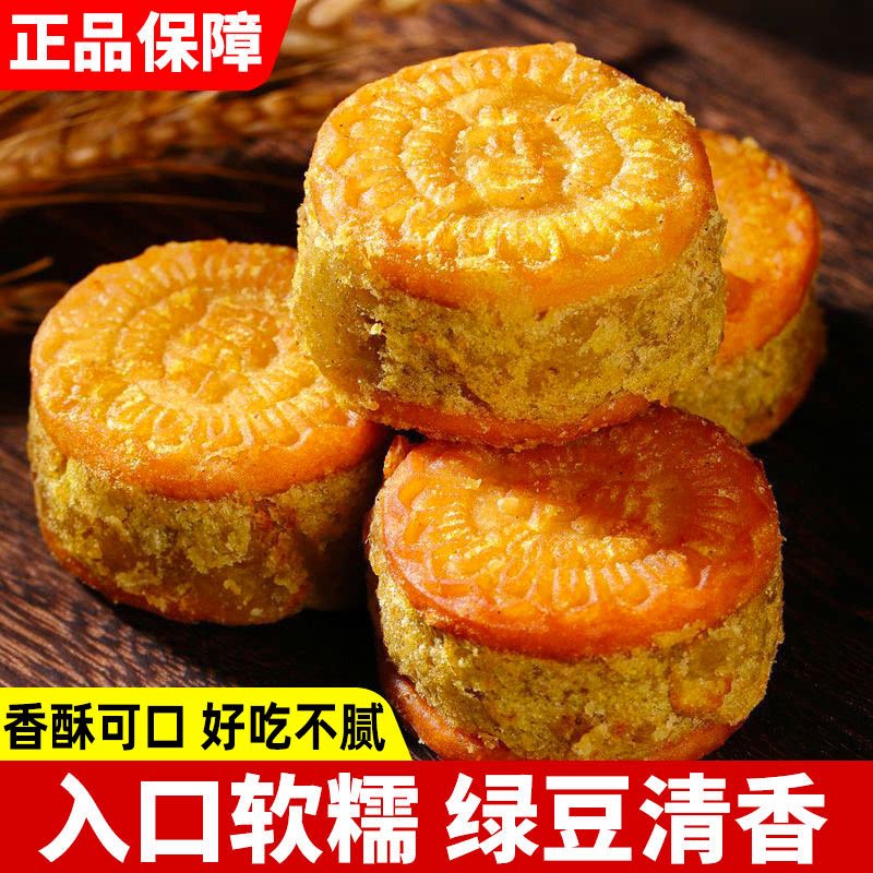 绿豆饼干绿豆糕板栗酥绿豆饼红豆沙老式传统糕点早餐面包零食饼干