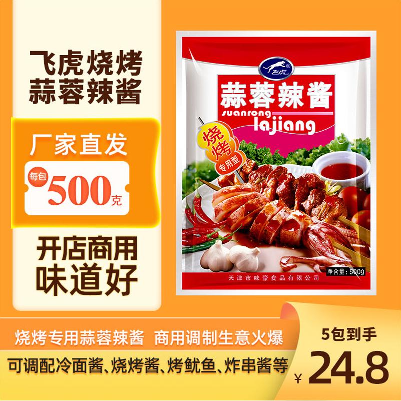 牌蒜蓉辣酱烧烤专用天津辣椒酱类调味酱料海鲜开店商用袋装